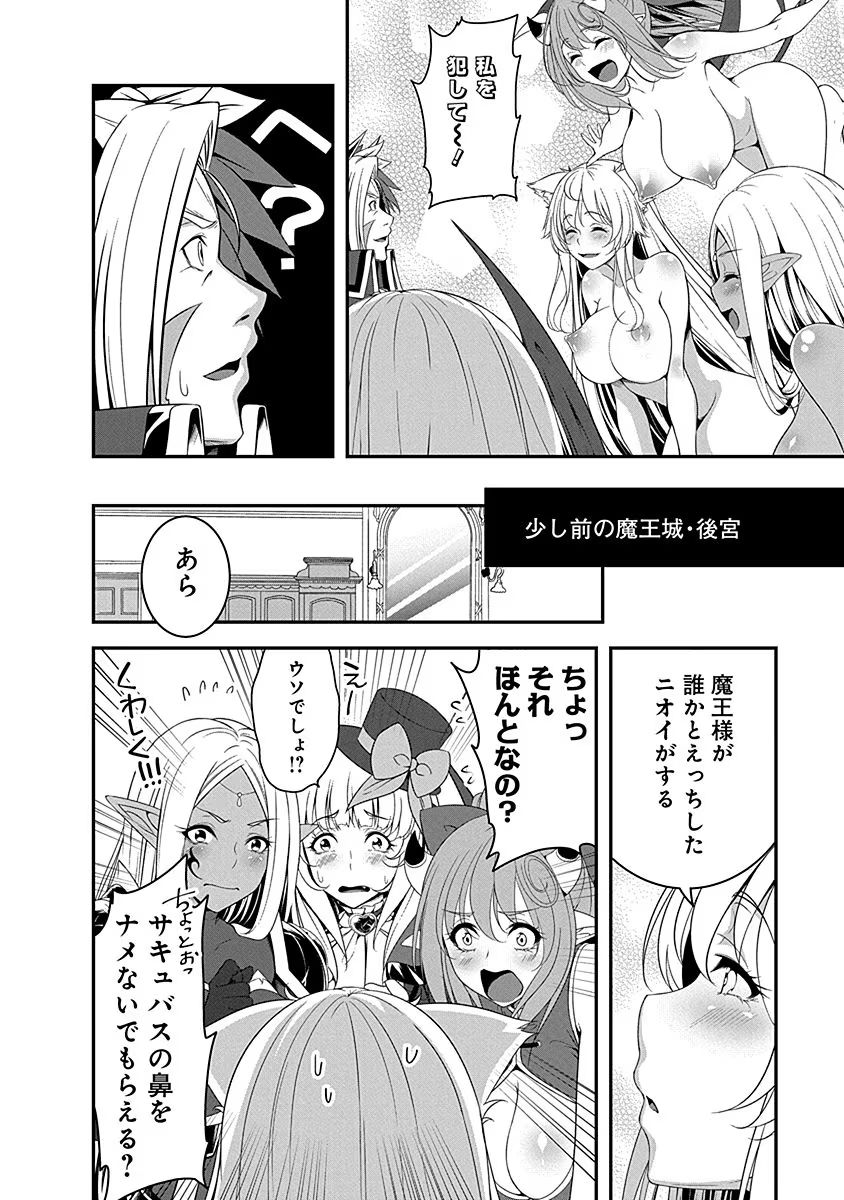 Tensei Maou to Ponkotsu Yuusha - Maou wa Kakko Yoku Taosaretai no ni, Yuusha ga Sugu Zenmetsu Shiyagaru Chapter 7 18ページ
