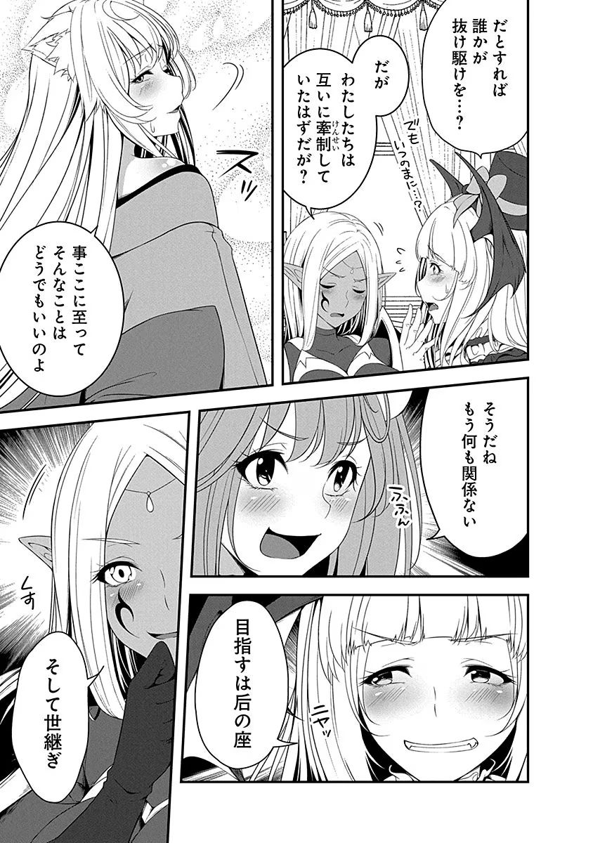 Tensei Maou to Ponkotsu Yuusha - Maou wa Kakko Yoku Taosaretai no ni, Yuusha ga Sugu Zenmetsu Shiyagaru Chapter 7 19ページ