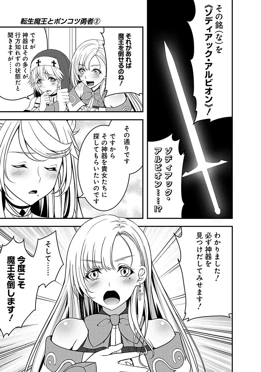 Tensei Maou to Ponkotsu Yuusha - Maou wa Kakko Yoku Taosaretai no ni, Yuusha ga Sugu Zenmetsu Shiyagaru Chapter 7 3ページ