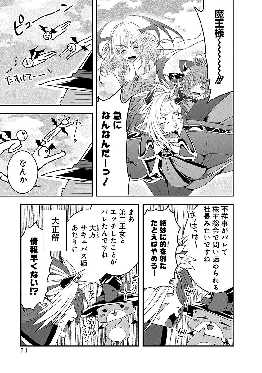 Tensei Maou to Ponkotsu Yuusha - Maou wa Kakko Yoku Taosaretai no ni, Yuusha ga Sugu Zenmetsu Shiyagaru Chapter 7 21ページ