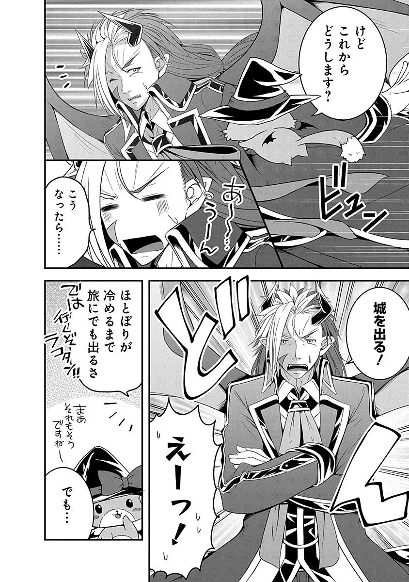 Tensei Maou to Ponkotsu Yuusha - Maou wa Kakko Yoku Taosaretai no ni, Yuusha ga Sugu Zenmetsu Shiyagaru Chapter 7 22ページ