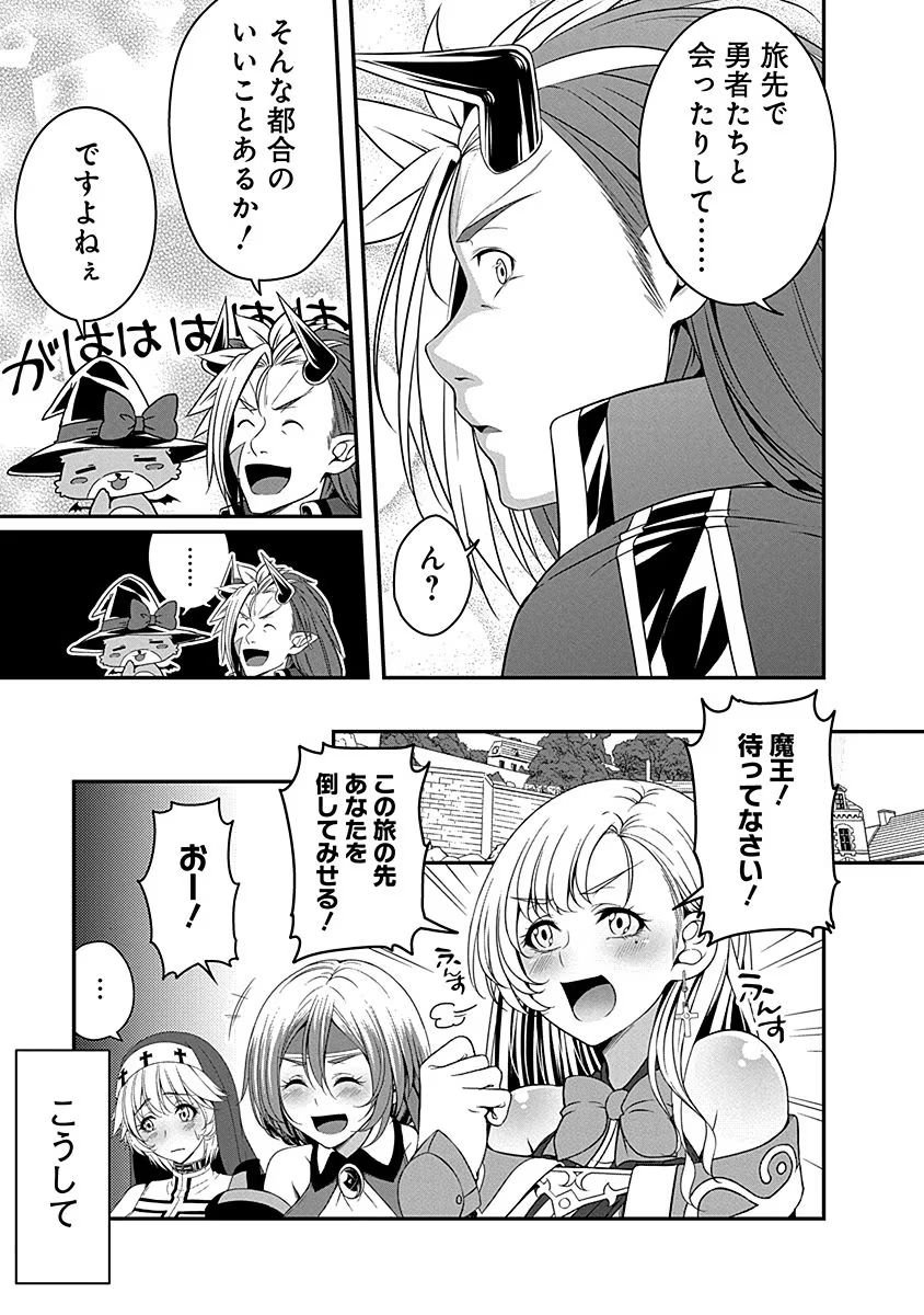 Tensei Maou to Ponkotsu Yuusha - Maou wa Kakko Yoku Taosaretai no ni, Yuusha ga Sugu Zenmetsu Shiyagaru Chapter 7 23ページ