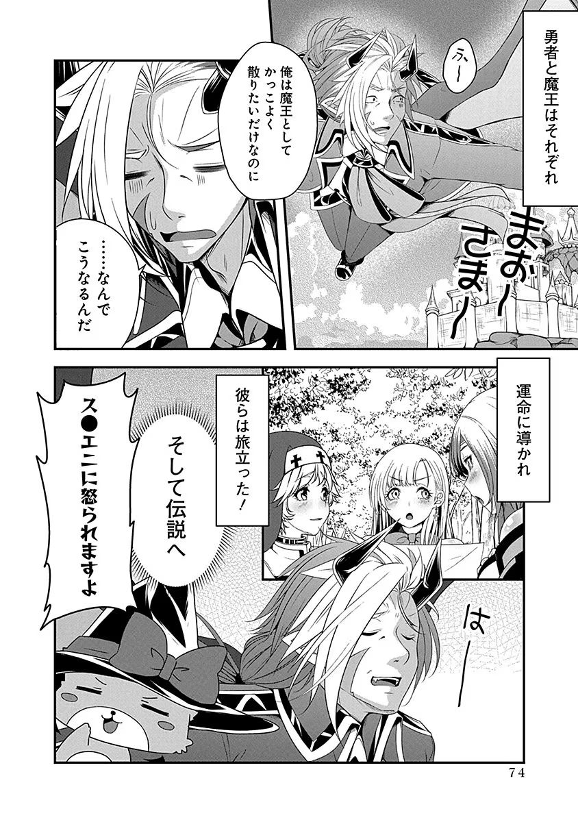 Tensei Maou to Ponkotsu Yuusha - Maou wa Kakko Yoku Taosaretai no ni, Yuusha ga Sugu Zenmetsu Shiyagaru Chapter 7 24ページ