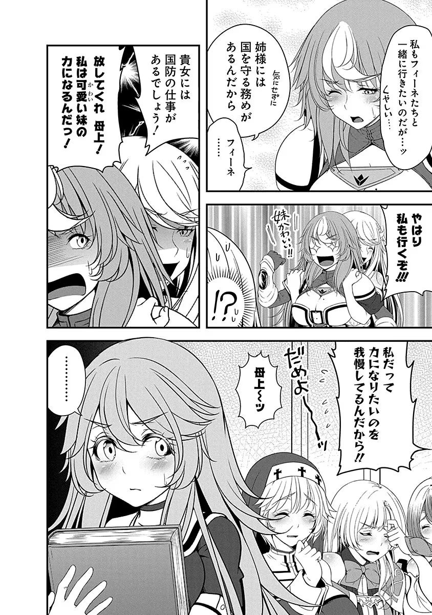 Tensei Maou to Ponkotsu Yuusha - Maou wa Kakko Yoku Taosaretai no ni, Yuusha ga Sugu Zenmetsu Shiyagaru Chapter 7 4ページ