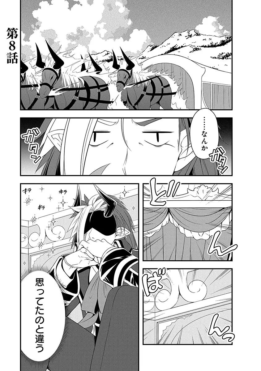 Tensei Maou to Ponkotsu Yuusha - Maou wa Kakko Yoku Taosaretai no ni, Yuusha ga Sugu Zenmetsu Shiyagaru Chapter 8 1ページ