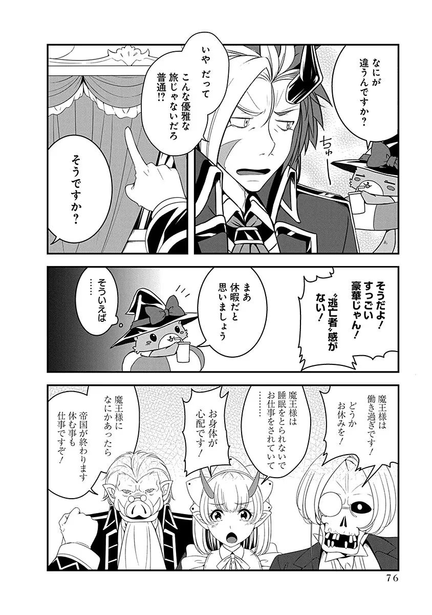 Tensei Maou to Ponkotsu Yuusha - Maou wa Kakko Yoku Taosaretai no ni, Yuusha ga Sugu Zenmetsu Shiyagaru Chapter 8 2ページ