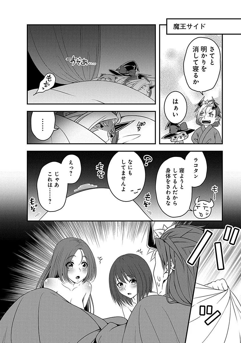 Tensei Maou to Ponkotsu Yuusha - Maou wa Kakko Yoku Taosaretai no ni, Yuusha ga Sugu Zenmetsu Shiyagaru Chapter 8 12ページ