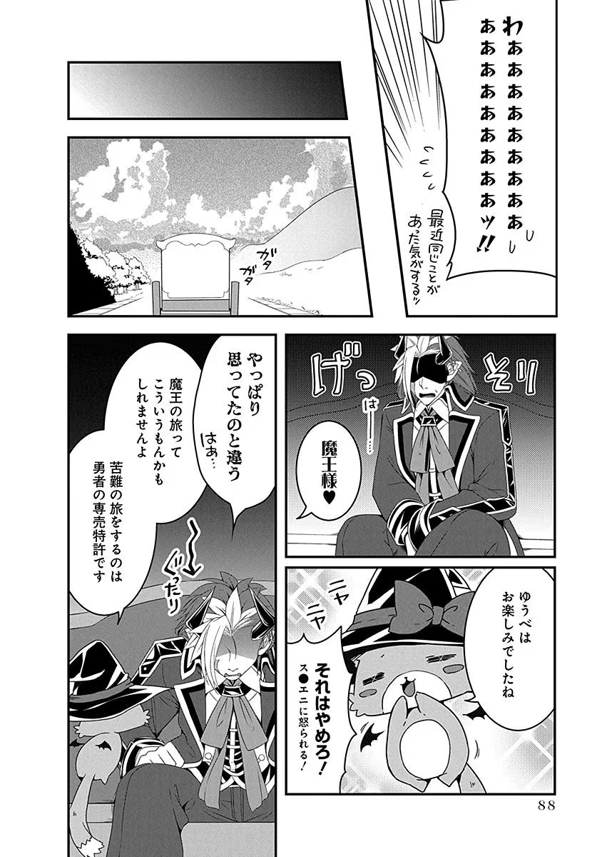 Tensei Maou to Ponkotsu Yuusha - Maou wa Kakko Yoku Taosaretai no ni, Yuusha ga Sugu Zenmetsu Shiyagaru Chapter 8 14ページ