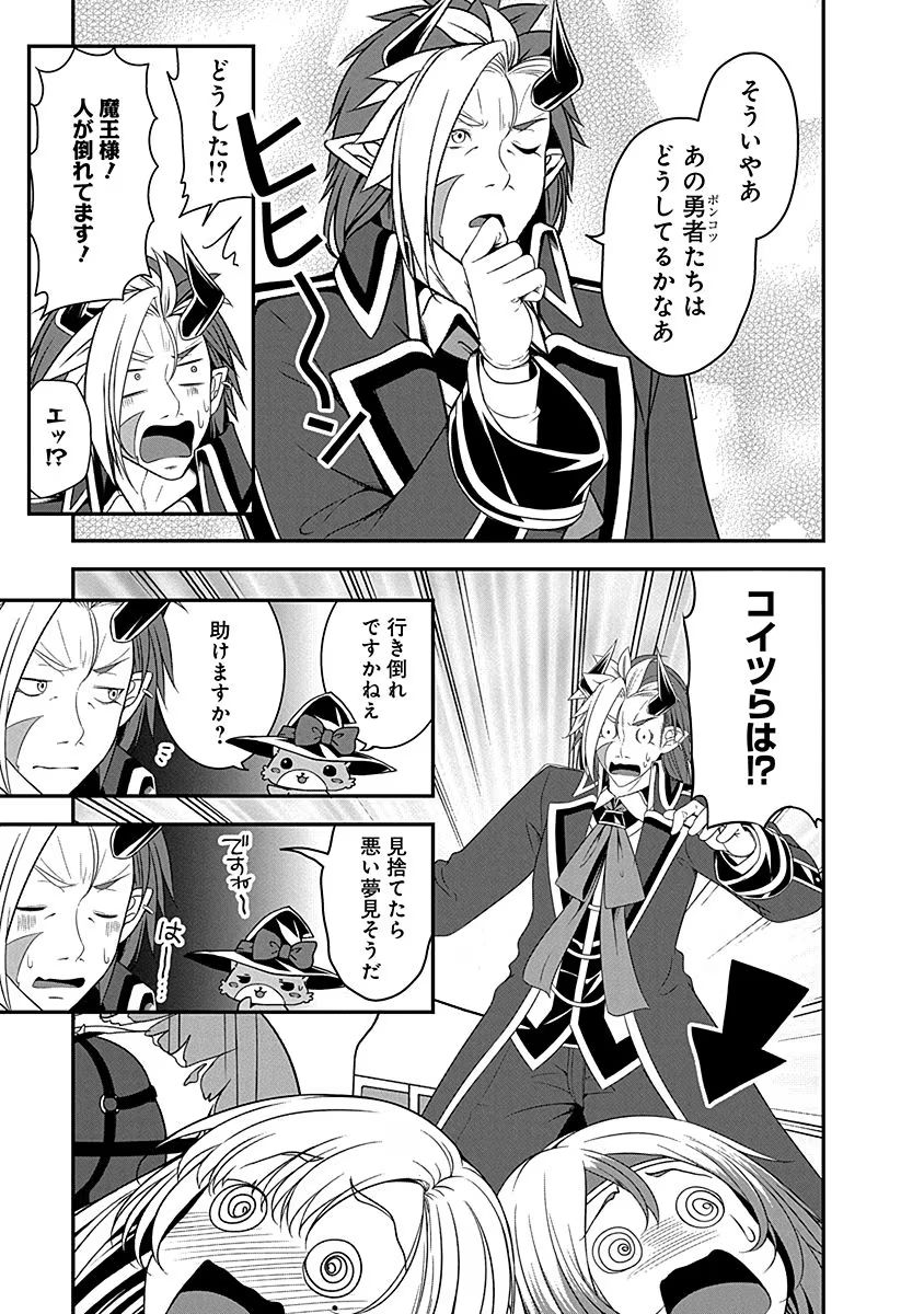 Tensei Maou to Ponkotsu Yuusha - Maou wa Kakko Yoku Taosaretai no ni, Yuusha ga Sugu Zenmetsu Shiyagaru Chapter 8 15ページ