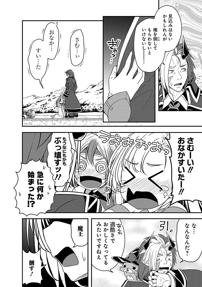 Tensei Maou to Ponkotsu Yuusha - Maou wa Kakko Yoku Taosaretai no ni, Yuusha ga Sugu Zenmetsu Shiyagaru Chapter 8 16ページ