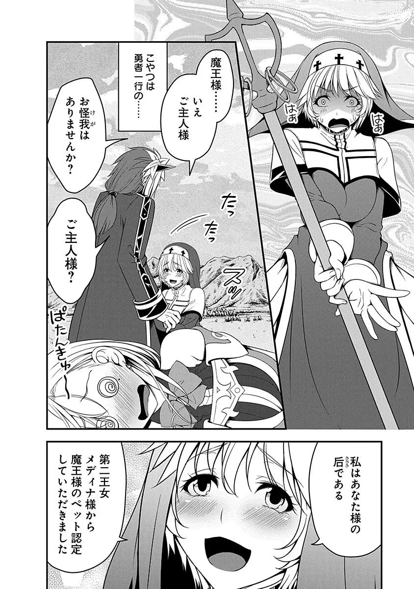 Tensei Maou to Ponkotsu Yuusha - Maou wa Kakko Yoku Taosaretai no ni, Yuusha ga Sugu Zenmetsu Shiyagaru Chapter 8 18ページ