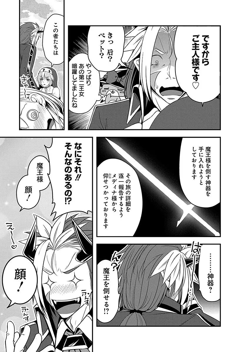 Tensei Maou to Ponkotsu Yuusha - Maou wa Kakko Yoku Taosaretai no ni, Yuusha ga Sugu Zenmetsu Shiyagaru Chapter 8 19ページ