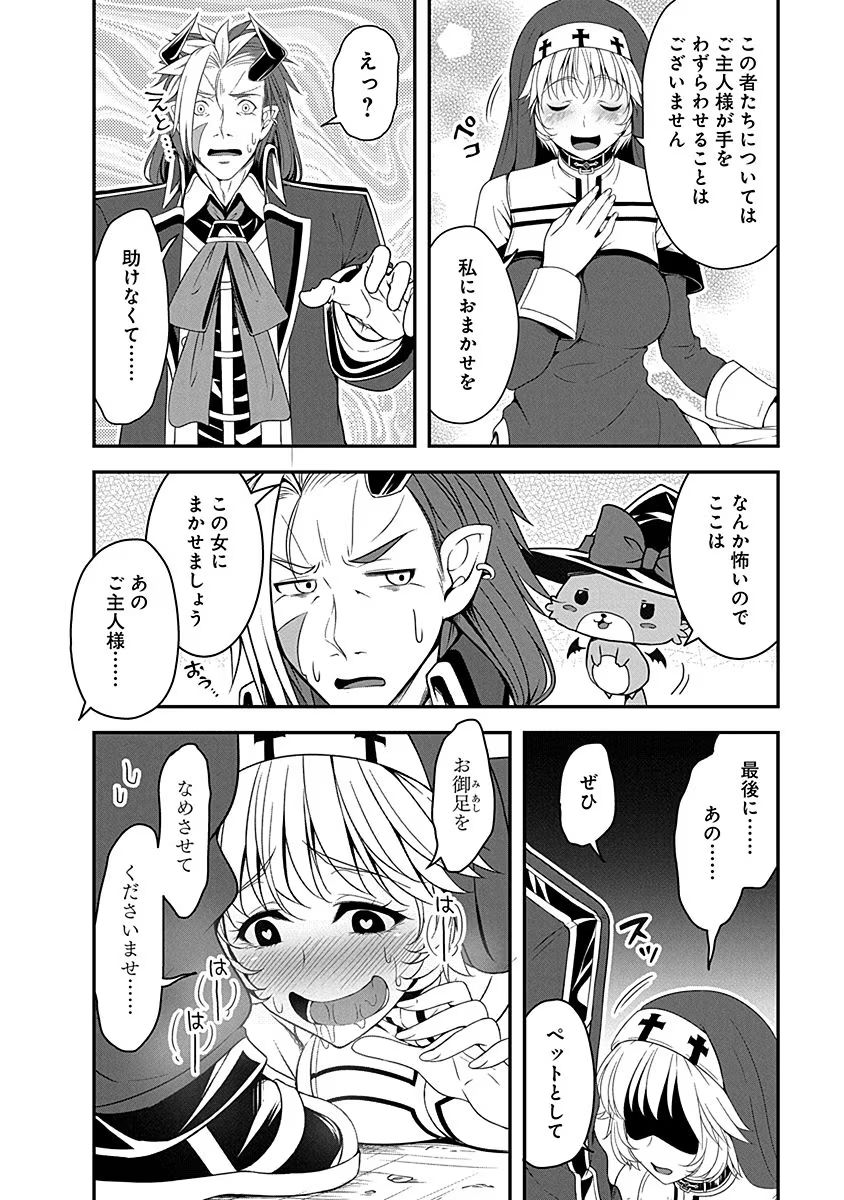 Tensei Maou to Ponkotsu Yuusha - Maou wa Kakko Yoku Taosaretai no ni, Yuusha ga Sugu Zenmetsu Shiyagaru Chapter 8 20ページ