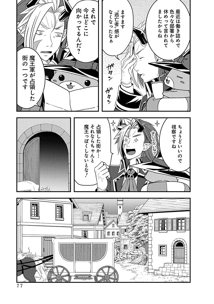 Tensei Maou to Ponkotsu Yuusha - Maou wa Kakko Yoku Taosaretai no ni, Yuusha ga Sugu Zenmetsu Shiyagaru Chapter 8 3ページ