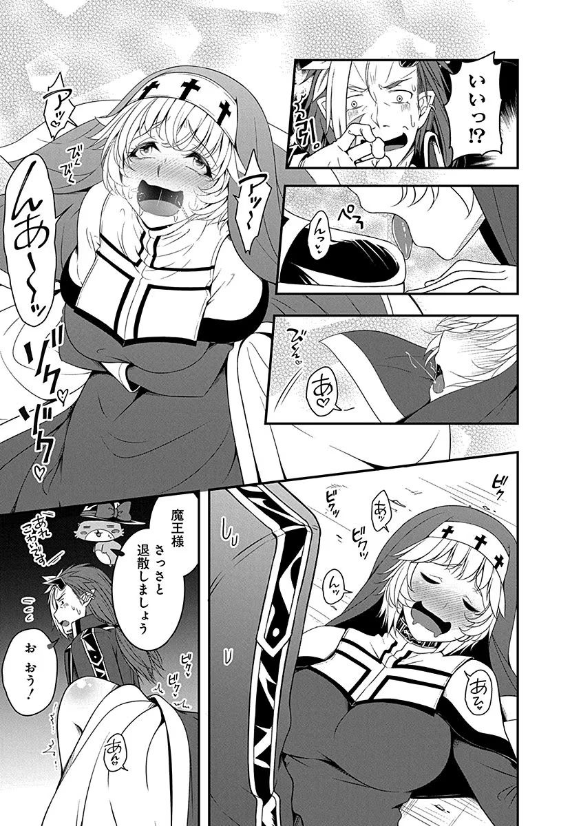 Tensei Maou to Ponkotsu Yuusha - Maou wa Kakko Yoku Taosaretai no ni, Yuusha ga Sugu Zenmetsu Shiyagaru Chapter 8 21ページ