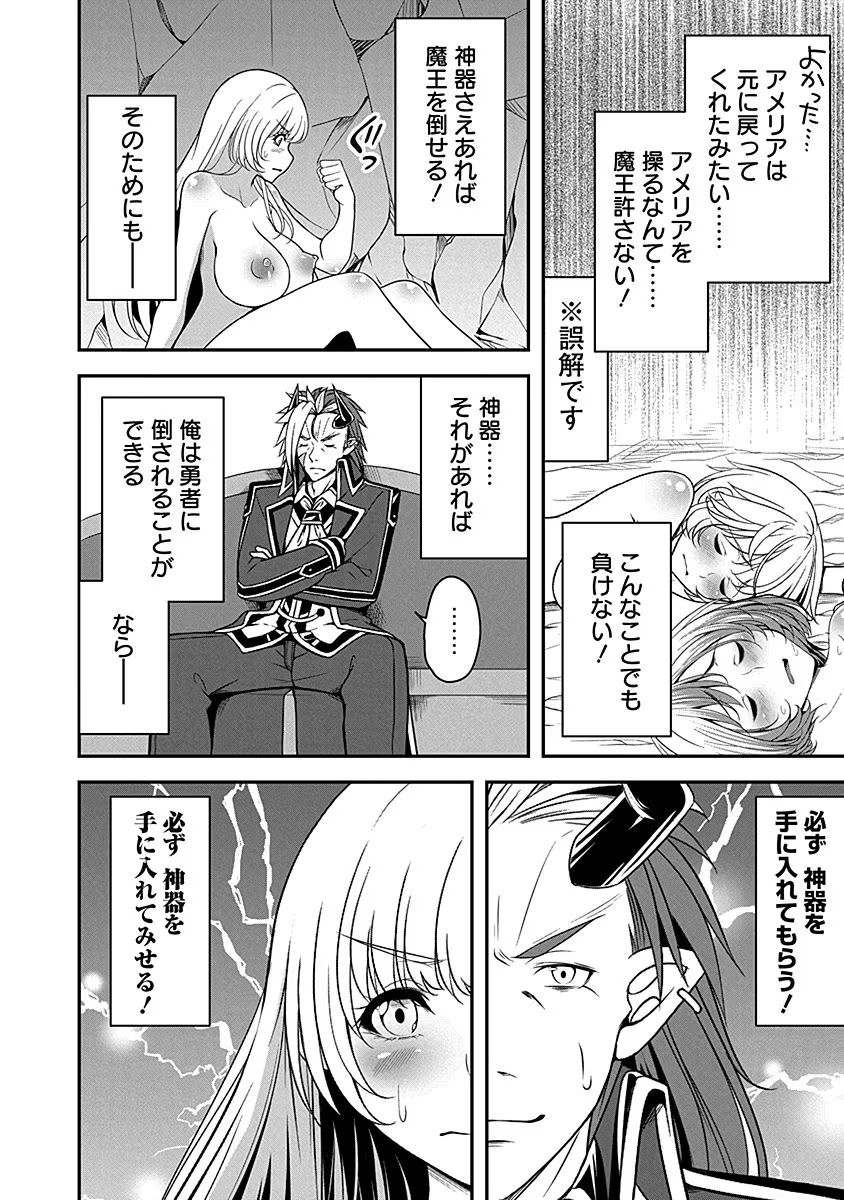 Tensei Maou to Ponkotsu Yuusha - Maou wa Kakko Yoku Taosaretai no ni, Yuusha ga Sugu Zenmetsu Shiyagaru Chapter 8 30ページ