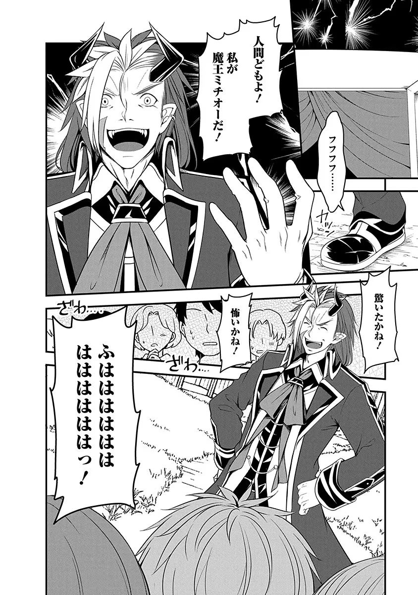 Tensei Maou to Ponkotsu Yuusha - Maou wa Kakko Yoku Taosaretai no ni, Yuusha ga Sugu Zenmetsu Shiyagaru Chapter 8 4ページ