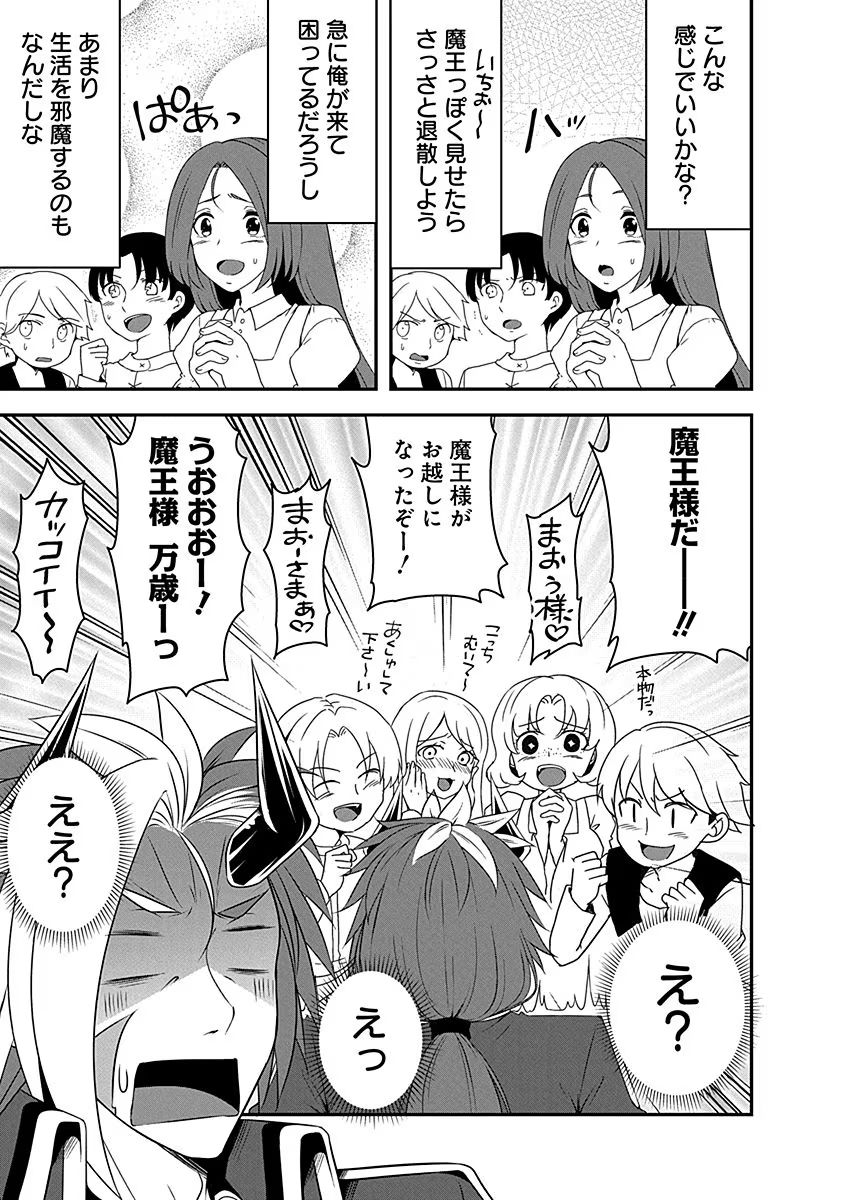 Tensei Maou to Ponkotsu Yuusha - Maou wa Kakko Yoku Taosaretai no ni, Yuusha ga Sugu Zenmetsu Shiyagaru Chapter 8 5ページ