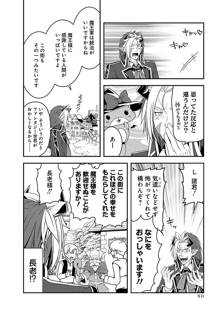 Tensei Maou to Ponkotsu Yuusha - Maou wa Kakko Yoku Taosaretai no ni, Yuusha ga Sugu Zenmetsu Shiyagaru Chapter 8 6ページ