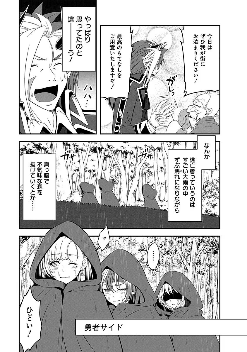 Tensei Maou to Ponkotsu Yuusha - Maou wa Kakko Yoku Taosaretai no ni, Yuusha ga Sugu Zenmetsu Shiyagaru Chapter 8 7ページ
