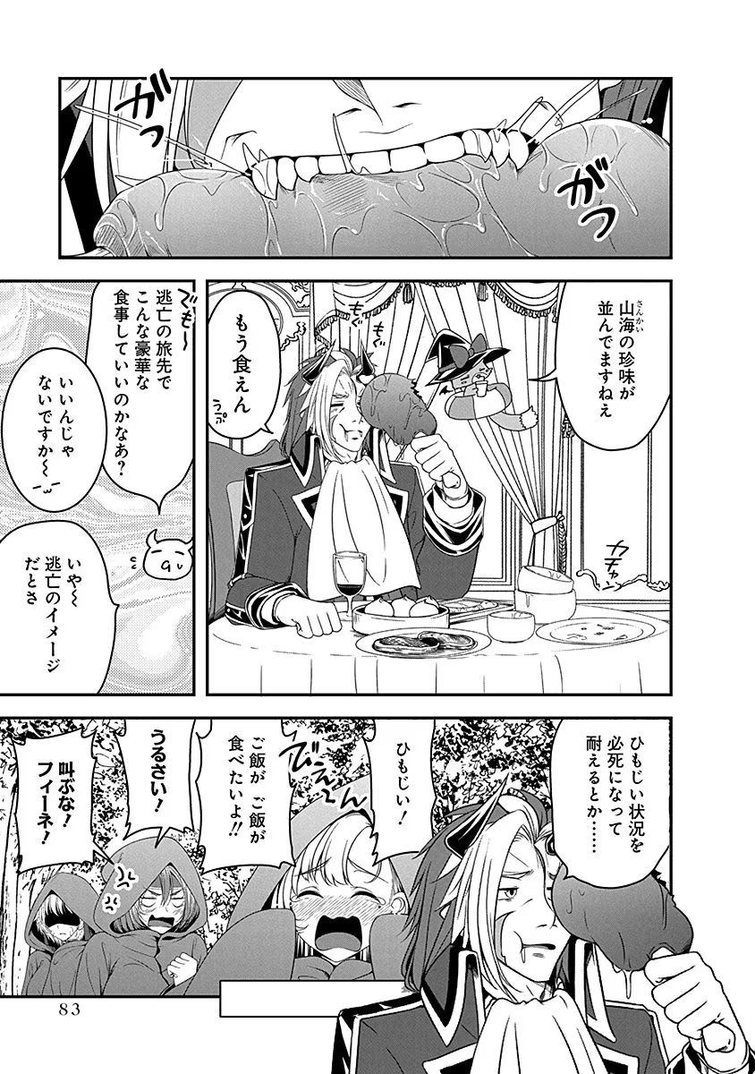 Tensei Maou to Ponkotsu Yuusha - Maou wa Kakko Yoku Taosaretai no ni, Yuusha ga Sugu Zenmetsu Shiyagaru Chapter 8 9ページ