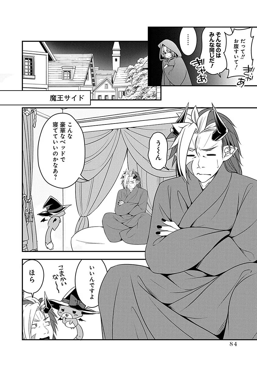 Tensei Maou to Ponkotsu Yuusha - Maou wa Kakko Yoku Taosaretai no ni, Yuusha ga Sugu Zenmetsu Shiyagaru Chapter 8 10ページ