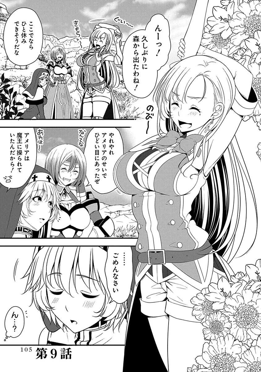 Tensei Maou to Ponkotsu Yuusha - Maou wa Kakko Yoku Taosaretai no ni, Yuusha ga Sugu Zenmetsu Shiyagaru Chapter 9 1ページ
