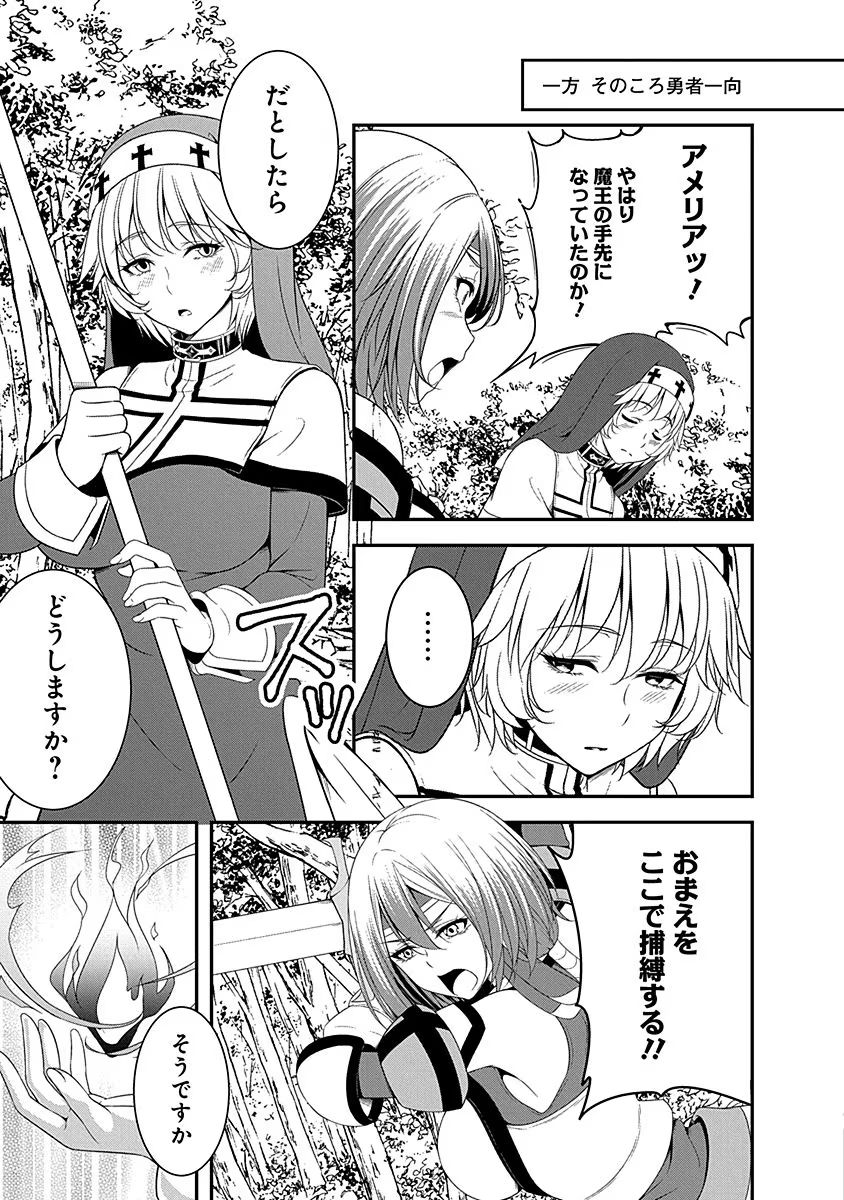 Tensei Maou to Ponkotsu Yuusha - Maou wa Kakko Yoku Taosaretai no ni, Yuusha ga Sugu Zenmetsu Shiyagaru Chapter 9 11ページ