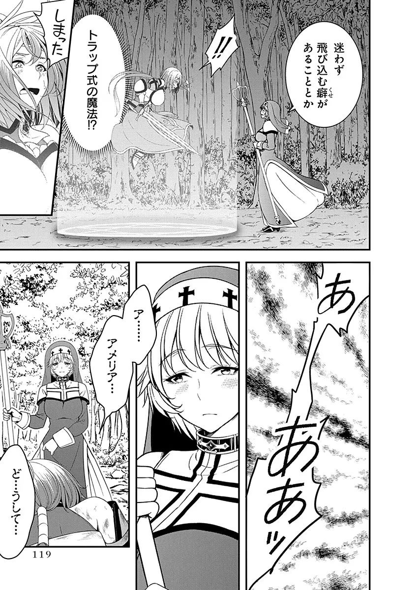 Tensei Maou to Ponkotsu Yuusha - Maou wa Kakko Yoku Taosaretai no ni, Yuusha ga Sugu Zenmetsu Shiyagaru Chapter 9 15ページ