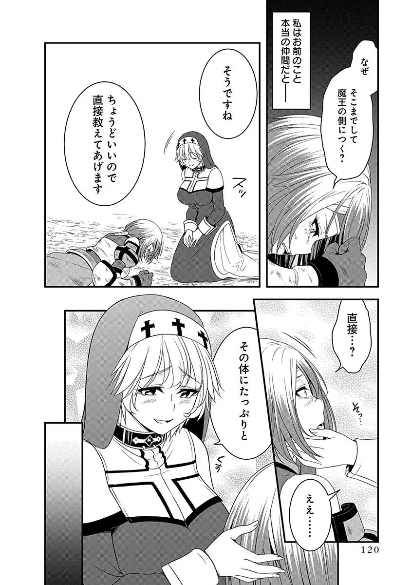 Tensei Maou to Ponkotsu Yuusha - Maou wa Kakko Yoku Taosaretai no ni, Yuusha ga Sugu Zenmetsu Shiyagaru Chapter 9 16ページ