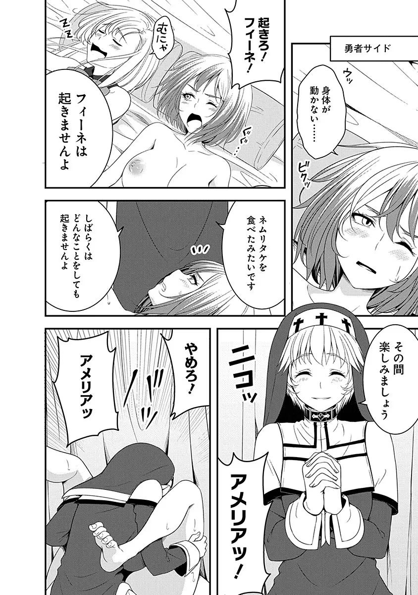 Tensei Maou to Ponkotsu Yuusha - Maou wa Kakko Yoku Taosaretai no ni, Yuusha ga Sugu Zenmetsu Shiyagaru Chapter 9 18ページ