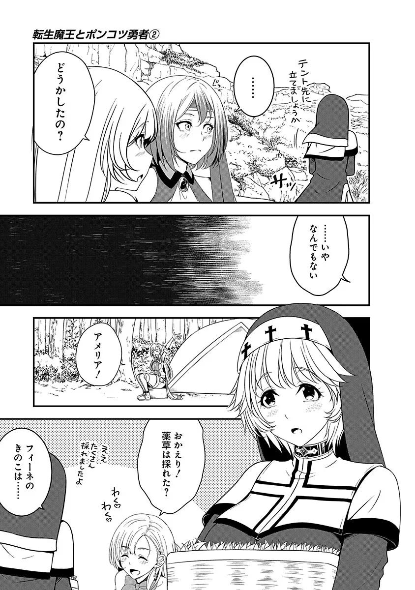 Tensei Maou to Ponkotsu Yuusha - Maou wa Kakko Yoku Taosaretai no ni, Yuusha ga Sugu Zenmetsu Shiyagaru Chapter 9 3ページ