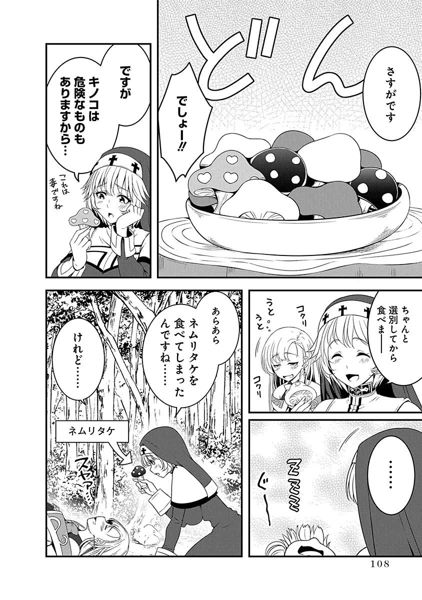 Tensei Maou to Ponkotsu Yuusha - Maou wa Kakko Yoku Taosaretai no ni, Yuusha ga Sugu Zenmetsu Shiyagaru Chapter 9 4ページ