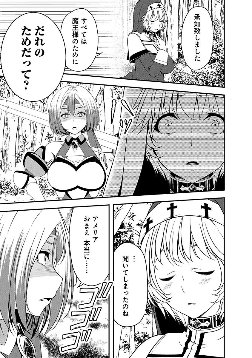 Tensei Maou to Ponkotsu Yuusha - Maou wa Kakko Yoku Taosaretai no ni, Yuusha ga Sugu Zenmetsu Shiyagaru Chapter 9 7ページ