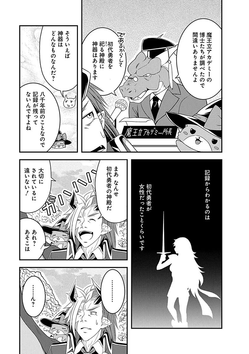 Tensei Maou to Ponkotsu Yuusha - Maou wa Kakko Yoku Taosaretai no ni, Yuusha ga Sugu Zenmetsu Shiyagaru Chapter 9 9ページ