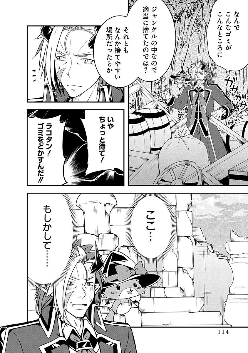 Tensei Maou to Ponkotsu Yuusha - Maou wa Kakko Yoku Taosaretai no ni, Yuusha ga Sugu Zenmetsu Shiyagaru Chapter 9 10ページ