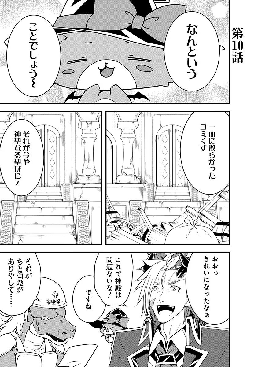 Tensei Maou to Ponkotsu Yuusha - Maou wa Kakko Yoku Taosaretai no ni, Yuusha ga Sugu Zenmetsu Shiyagaru Chapter 10 1ページ