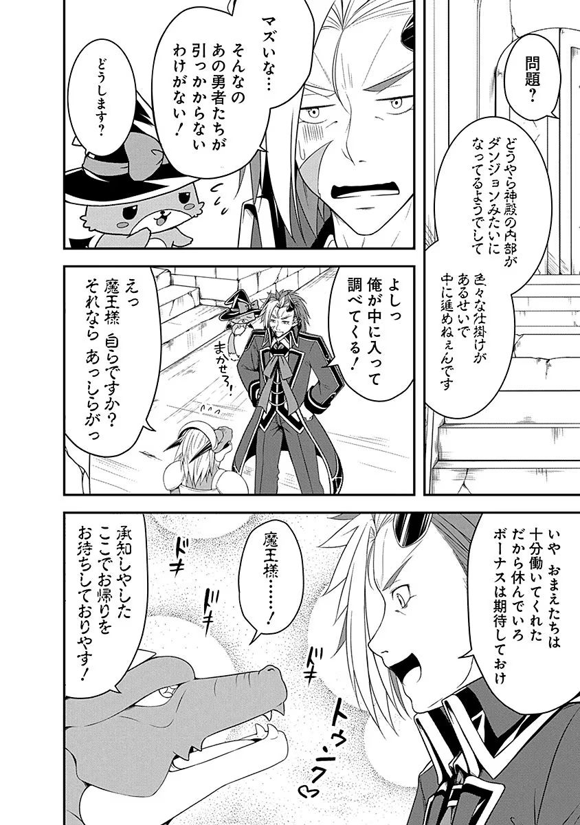 Tensei Maou to Ponkotsu Yuusha - Maou wa Kakko Yoku Taosaretai no ni, Yuusha ga Sugu Zenmetsu Shiyagaru Chapter 10 2ページ