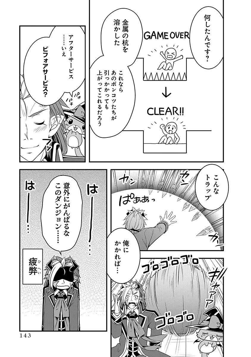 Tensei Maou to Ponkotsu Yuusha - Maou wa Kakko Yoku Taosaretai no ni, Yuusha ga Sugu Zenmetsu Shiyagaru Chapter 10 11ページ