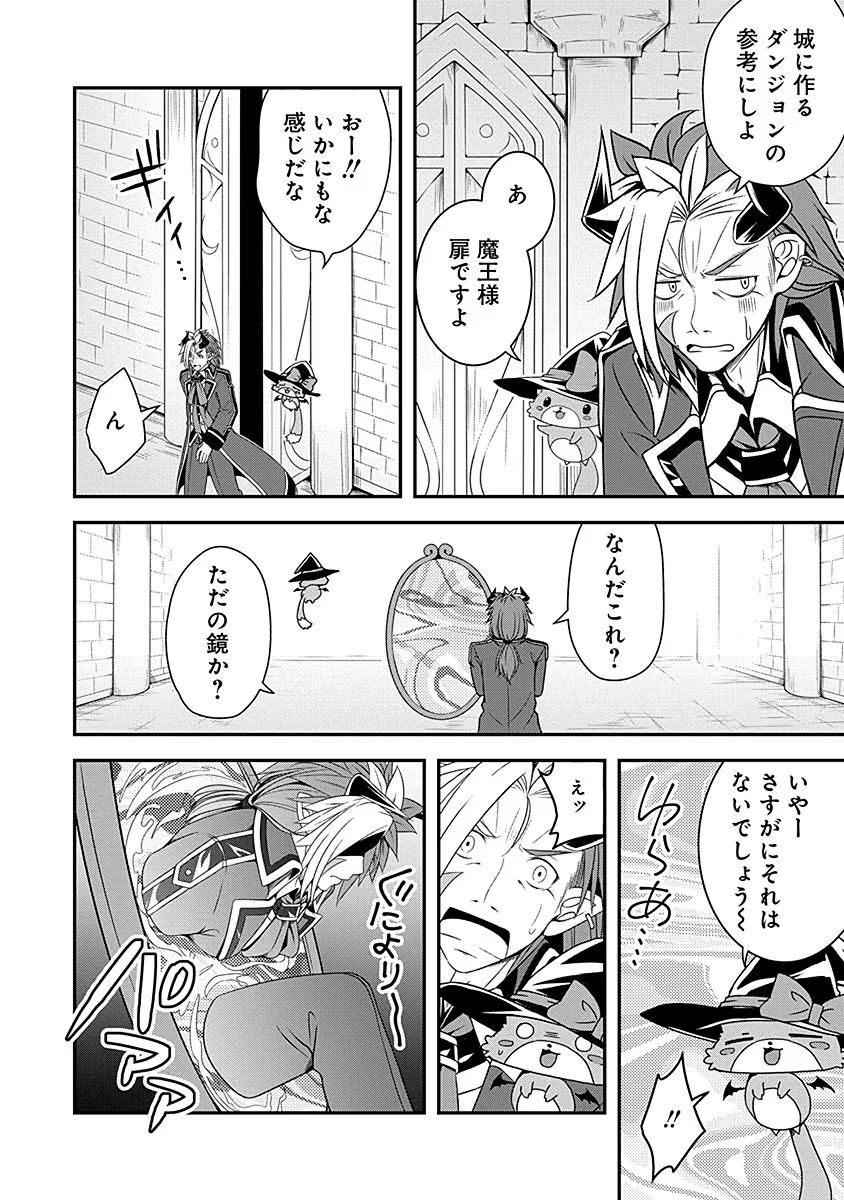 Tensei Maou to Ponkotsu Yuusha - Maou wa Kakko Yoku Taosaretai no ni, Yuusha ga Sugu Zenmetsu Shiyagaru Chapter 10 12ページ