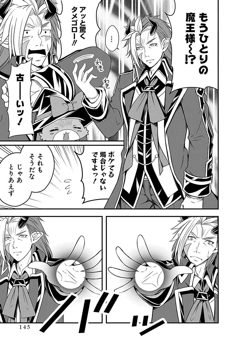 Tensei Maou to Ponkotsu Yuusha - Maou wa Kakko Yoku Taosaretai no ni, Yuusha ga Sugu Zenmetsu Shiyagaru Chapter 10 13ページ
