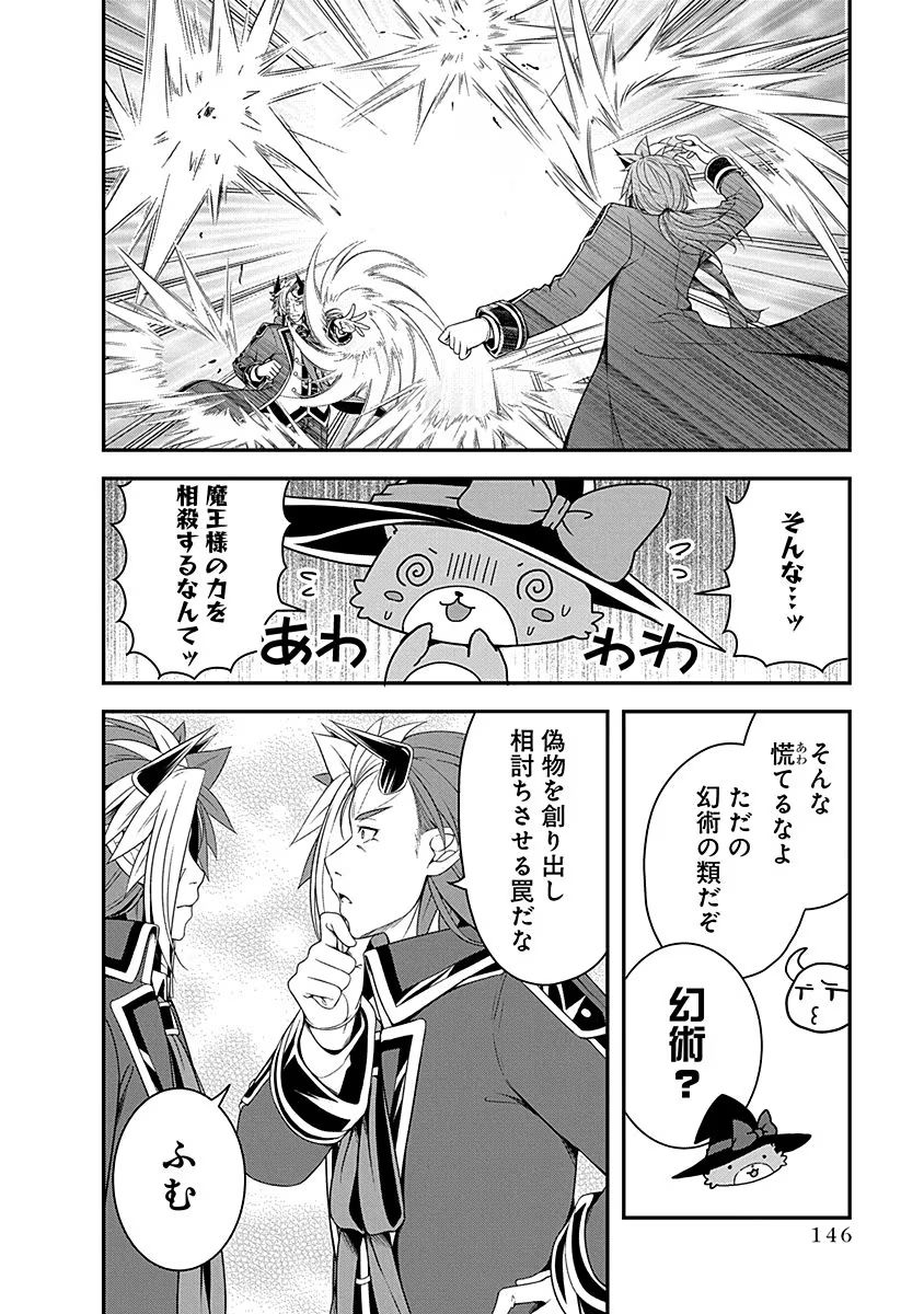Tensei Maou to Ponkotsu Yuusha - Maou wa Kakko Yoku Taosaretai no ni, Yuusha ga Sugu Zenmetsu Shiyagaru Chapter 10 14ページ
