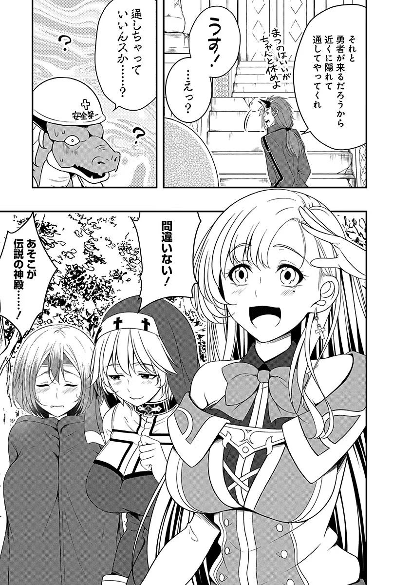 Tensei Maou to Ponkotsu Yuusha - Maou wa Kakko Yoku Taosaretai no ni, Yuusha ga Sugu Zenmetsu Shiyagaru Chapter 10 3ページ