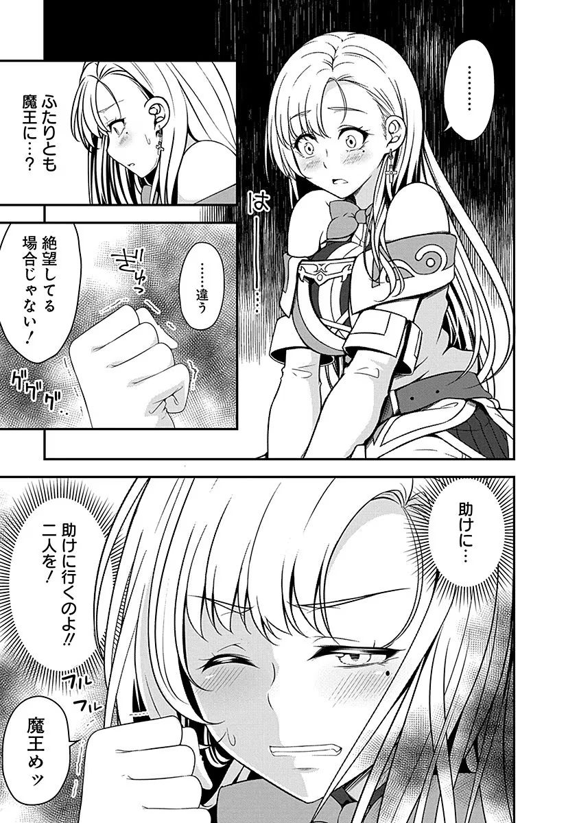 Tensei Maou to Ponkotsu Yuusha - Maou wa Kakko Yoku Taosaretai no ni, Yuusha ga Sugu Zenmetsu Shiyagaru Chapter 10 25ページ