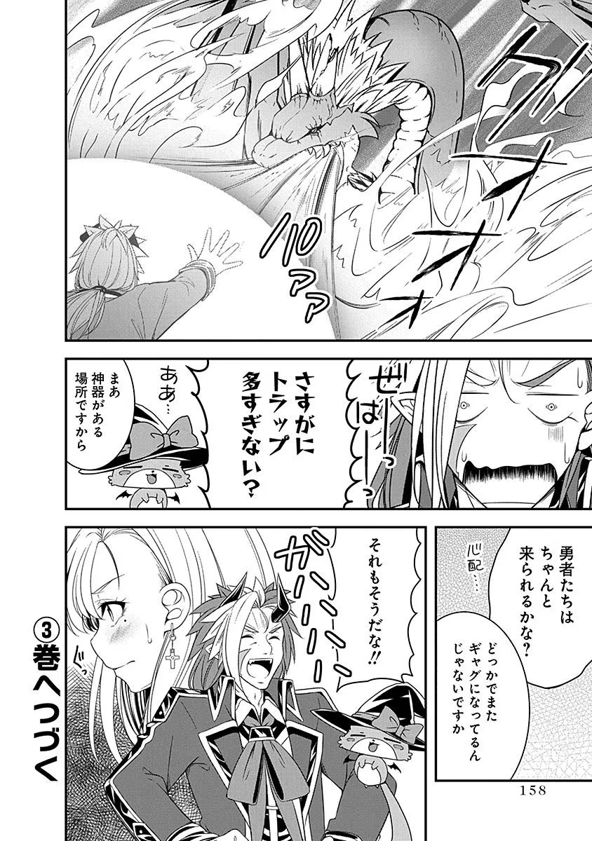 Tensei Maou to Ponkotsu Yuusha - Maou wa Kakko Yoku Taosaretai no ni, Yuusha ga Sugu Zenmetsu Shiyagaru Chapter 10 26ページ