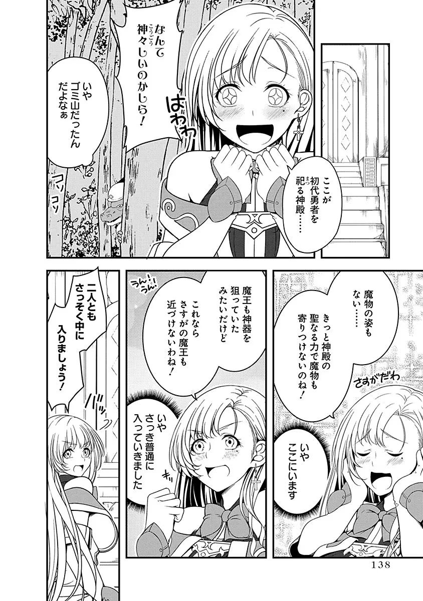 Tensei Maou to Ponkotsu Yuusha - Maou wa Kakko Yoku Taosaretai no ni, Yuusha ga Sugu Zenmetsu Shiyagaru Chapter 10 6ページ