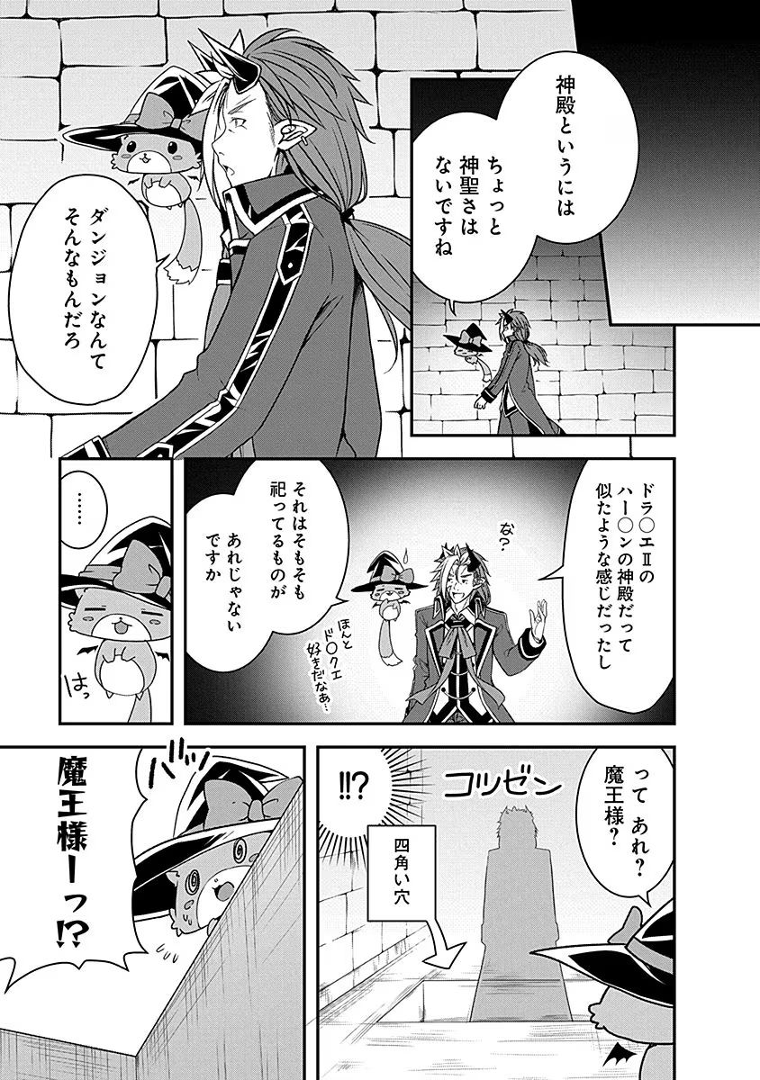 Tensei Maou to Ponkotsu Yuusha - Maou wa Kakko Yoku Taosaretai no ni, Yuusha ga Sugu Zenmetsu Shiyagaru Chapter 10 9ページ