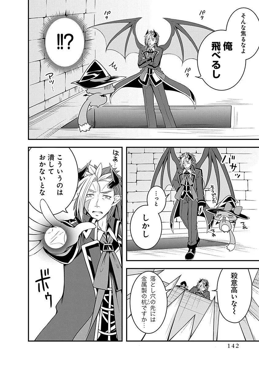 Tensei Maou to Ponkotsu Yuusha - Maou wa Kakko Yoku Taosaretai no ni, Yuusha ga Sugu Zenmetsu Shiyagaru Chapter 10 10ページ