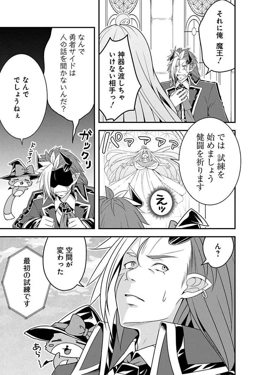 Tensei Maou to Ponkotsu Yuusha - Maou wa Kakko Yoku Taosaretai no ni, Yuusha ga Sugu Zenmetsu Shiyagaru Chapter 11 11ページ