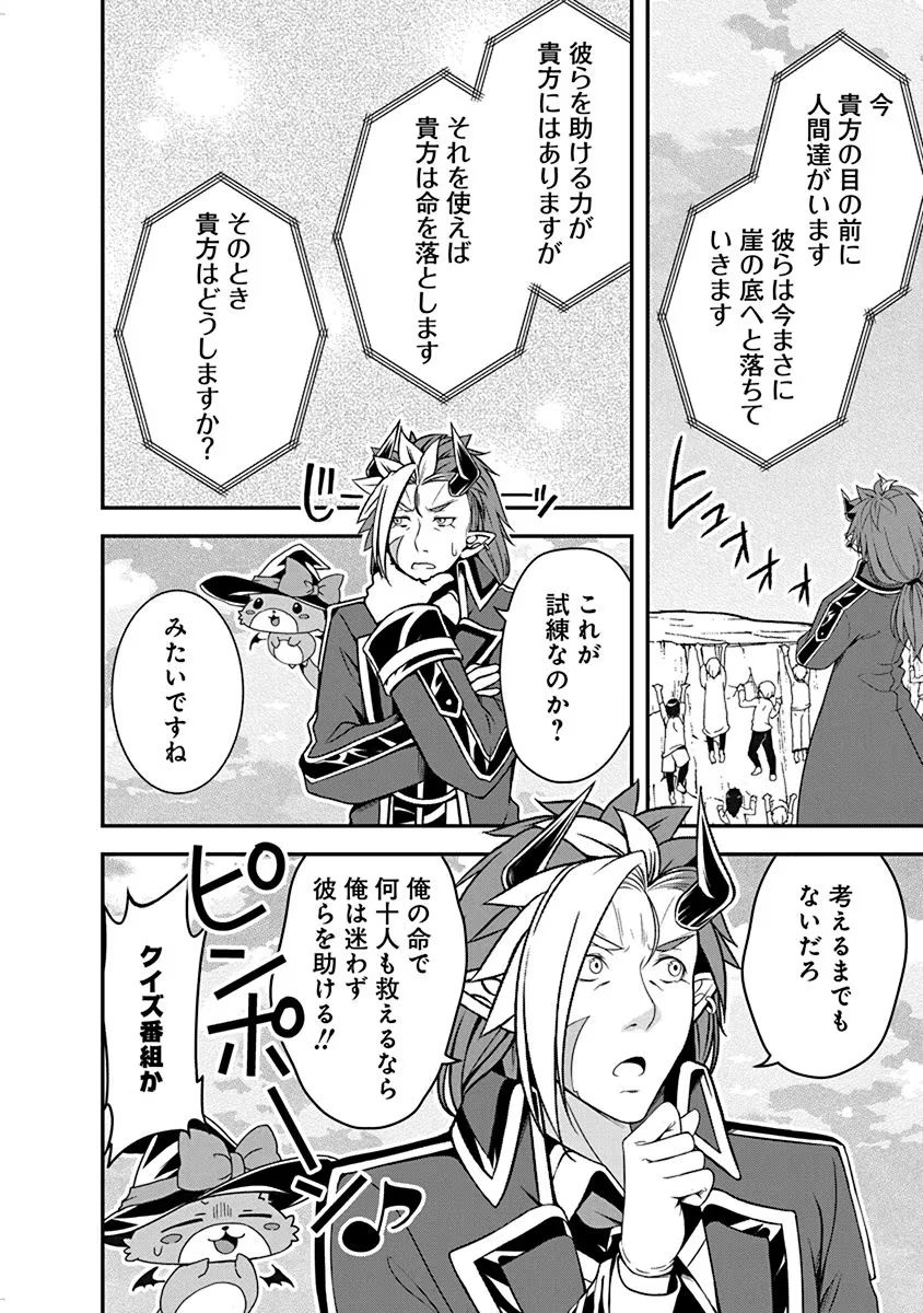 Tensei Maou to Ponkotsu Yuusha - Maou wa Kakko Yoku Taosaretai no ni, Yuusha ga Sugu Zenmetsu Shiyagaru Chapter 11 12ページ